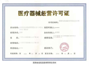 第三類醫療器械許可證資質代辦