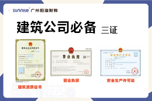 想創業開建筑公司？這三個證缺一不可！