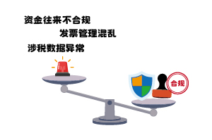 企業(yè)被稅務(wù)稽查的五大原因